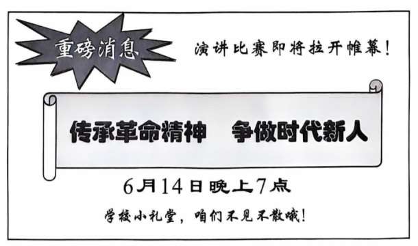 “革命精神代代传”综合性学习（2024年重庆市A卷中考题）